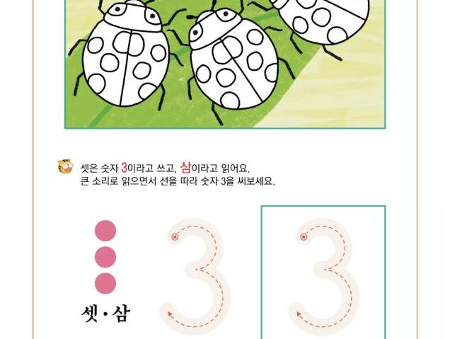 图片[3]-学数字1-3，幼儿数感培养训练电子版PDF打印，百度网盘下载-优学盒子