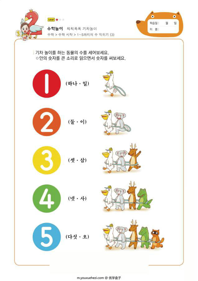 图片[2]-学数字1-5，幼儿数感培养训练电子版PDF打印，百度网盘下载-优学盒子