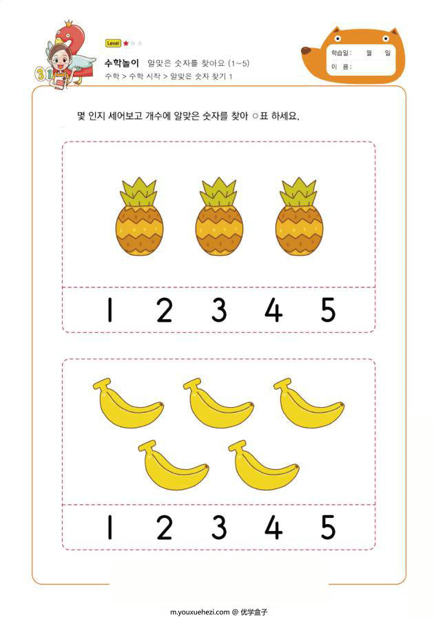 图片[1]-数字1-5综合训练，幼儿数感培养训练电子版PDF打印，百度网盘下载-优学盒子