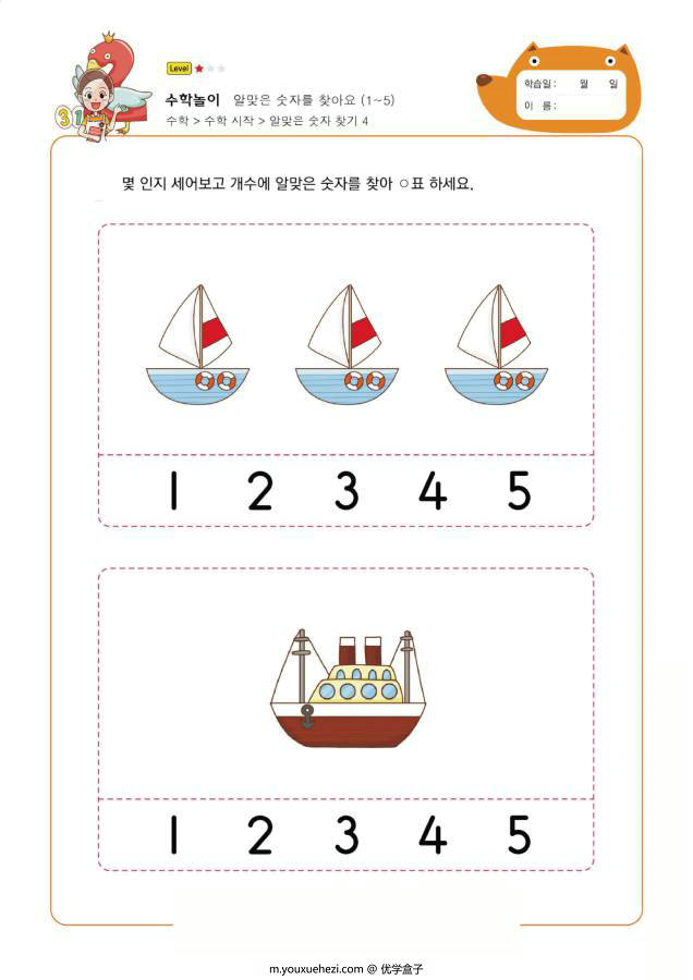 图片[2]-数字1-5综合训练，幼儿数感培养训练电子版PDF打印，百度网盘下载-优学盒子