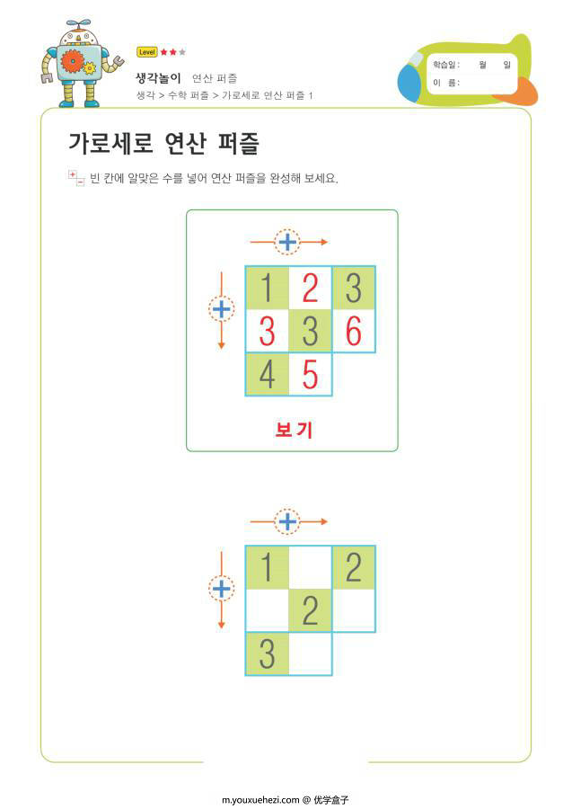 图片[4]-数的拆分运算，数学启蒙电子版PDF打印，百度网盘下载-优学盒子