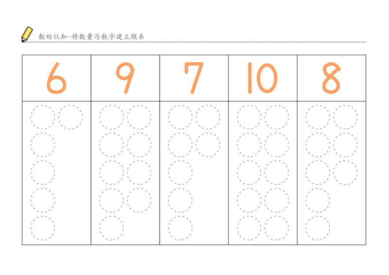 图片[4]-数字1-10的认知，版二，将数量与数字建立联系，幼儿数感培养训练电子版PDF打印-优学盒子
