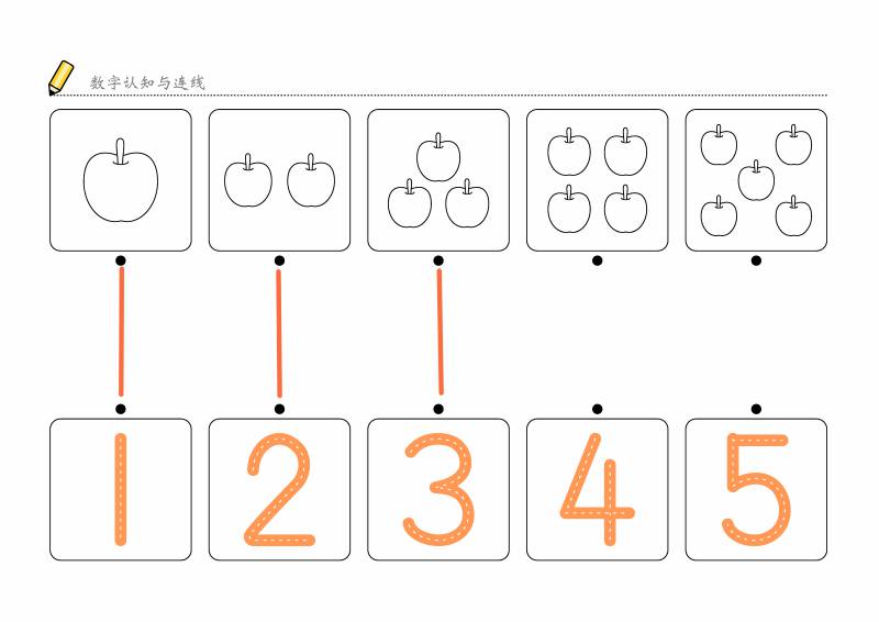 数字1-10认知与连线，幼儿数感培养训练电子版PDF打印，百度网盘下载-优学盒子