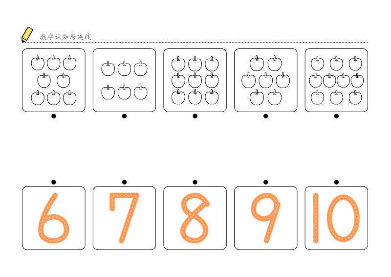 图片[3]-数字1-10认知与连线，幼儿数感培养训练电子版PDF打印，百度网盘下载-优学盒子