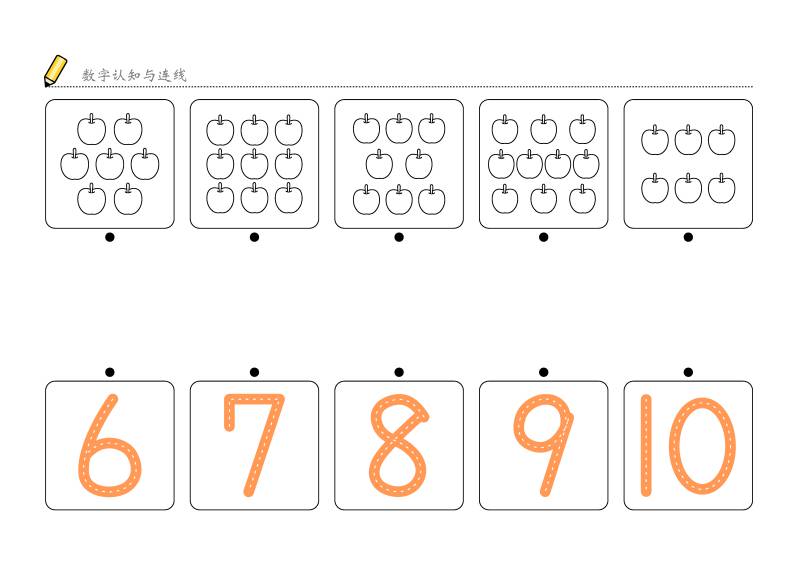 图片[4]-数字1-10认知与连线，幼儿数感培养训练电子版PDF打印，百度网盘下载-优学盒子