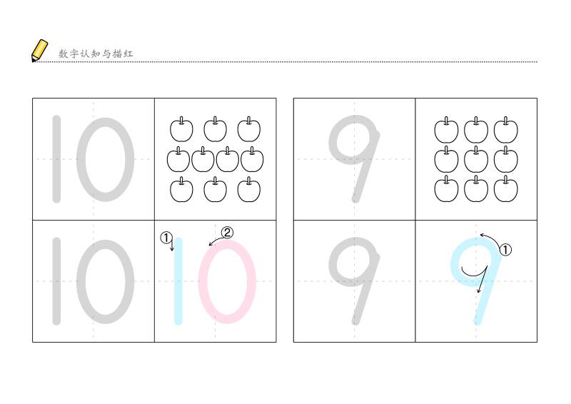 图片[3]-数字1-10认知与描红，幼儿数感培养训练电子版PDF打印，百度网盘下载-优学盒子