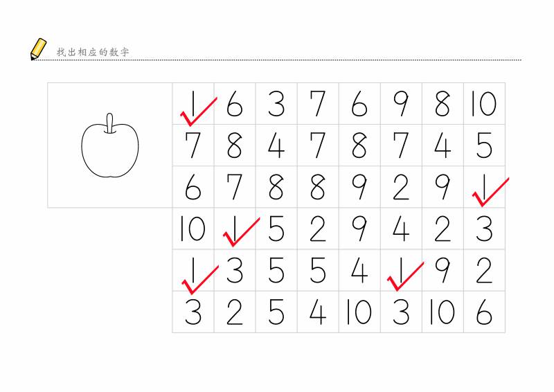 找出相应的数字，幼儿数感培养训练电子版PDF打印，百度网盘下载-优学盒子