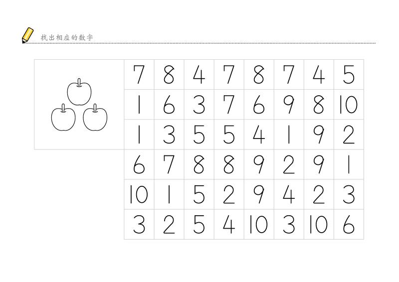 图片[4]-找出相应的数字，幼儿数感培养训练电子版PDF打印，百度网盘下载-优学盒子