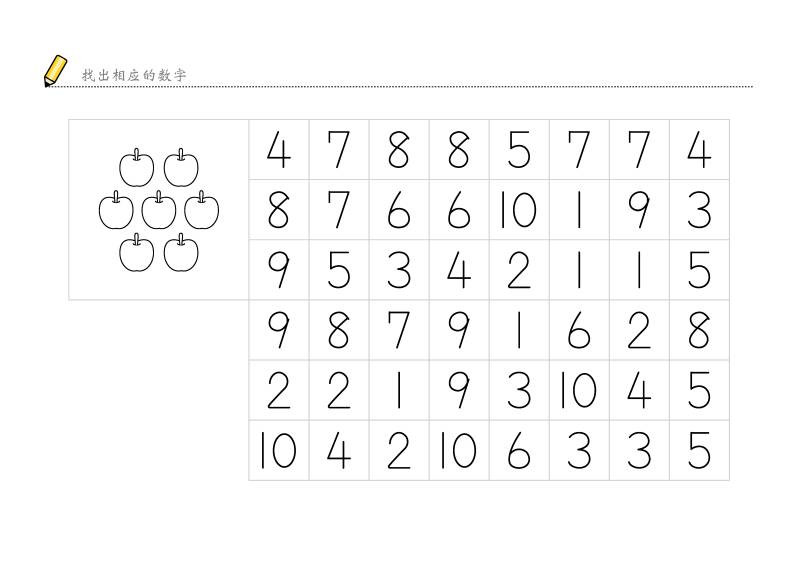 图片[2]-找出相应的数字，幼儿数感培养训练电子版PDF打印，百度网盘下载-优学盒子