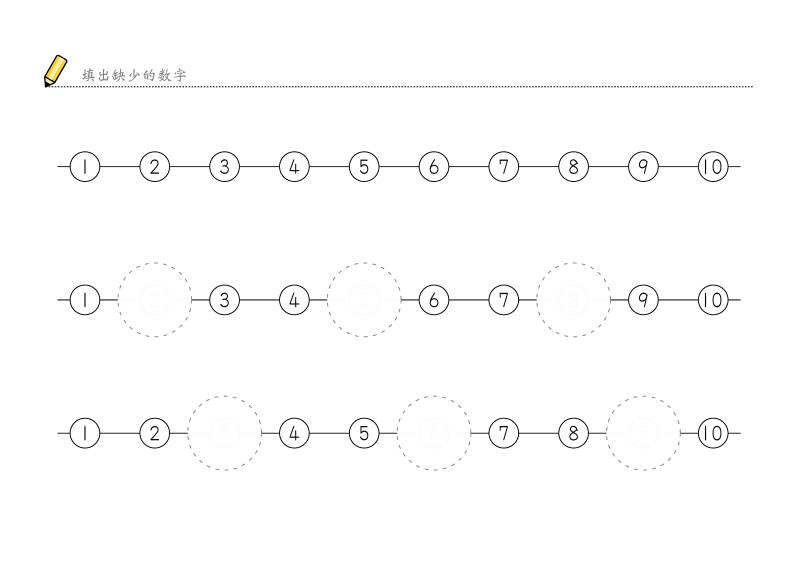 填充缺少的数字，样式一，幼儿数感培养训练电子版PDF打印，百度网盘下载-优学盒子
