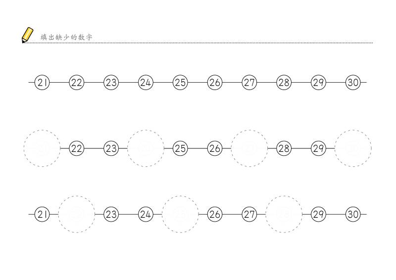 图片[2]-填充缺少的数字，样式一，幼儿数感培养训练电子版PDF打印，百度网盘下载-优学盒子