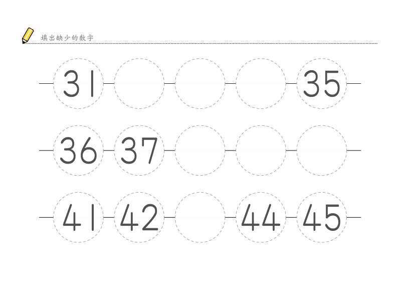 图片[3]-填出缺少的数字，样式二，幼儿数感培养训练电子版PDF打印，百度网盘下载-优学盒子