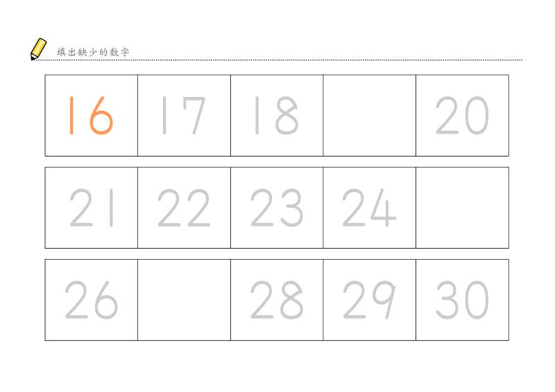 图片[2]-数字顺序认知，填充缺少的数字(三)，幼儿数感培养训练电子版PDF打印，百度网盘下载-优学盒子