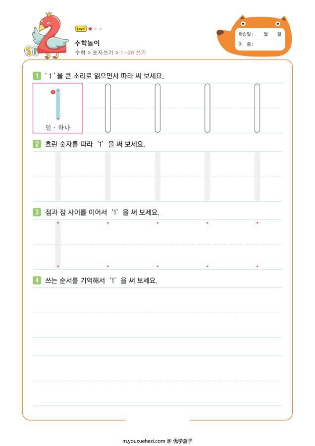 图片[1]-1-100数字描红，带描点和笔画顺序,幼儿控笔训练图电子版PDF打印,百度网盘下载-优学盒子