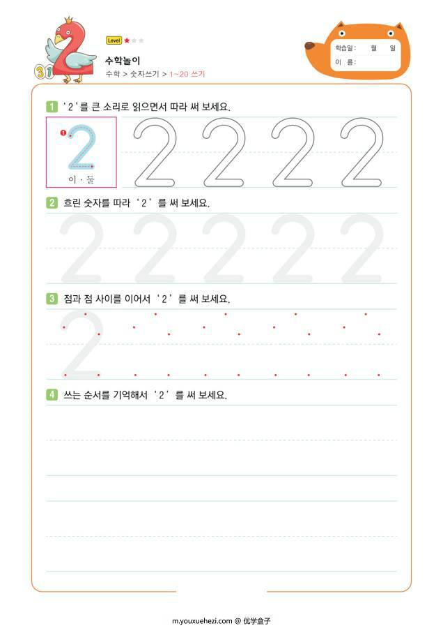 图片[2]-1-100数字描红，带描点和笔画顺序,幼儿控笔训练图电子版PDF打印,百度网盘下载-优学盒子