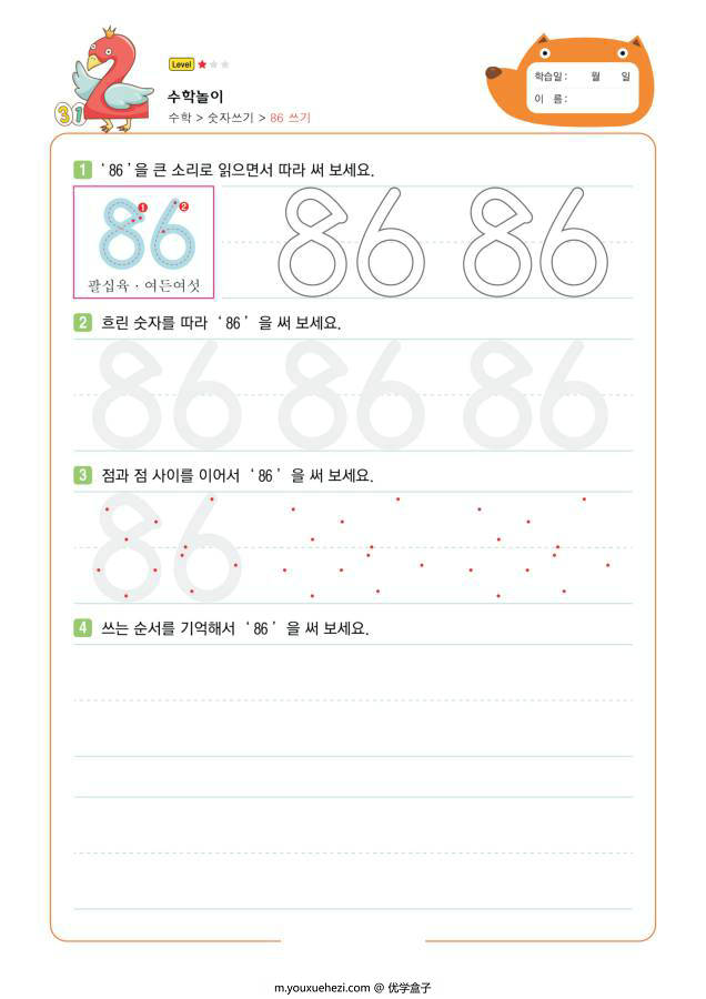 图片[4]-1-100数字描红，带描点和笔画顺序,幼儿控笔训练图电子版PDF打印,百度网盘下载-优学盒子