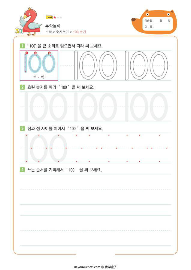 图片[5]-1-100数字描红，带描点和笔画顺序,幼儿控笔训练图电子版PDF打印,百度网盘下载-优学盒子