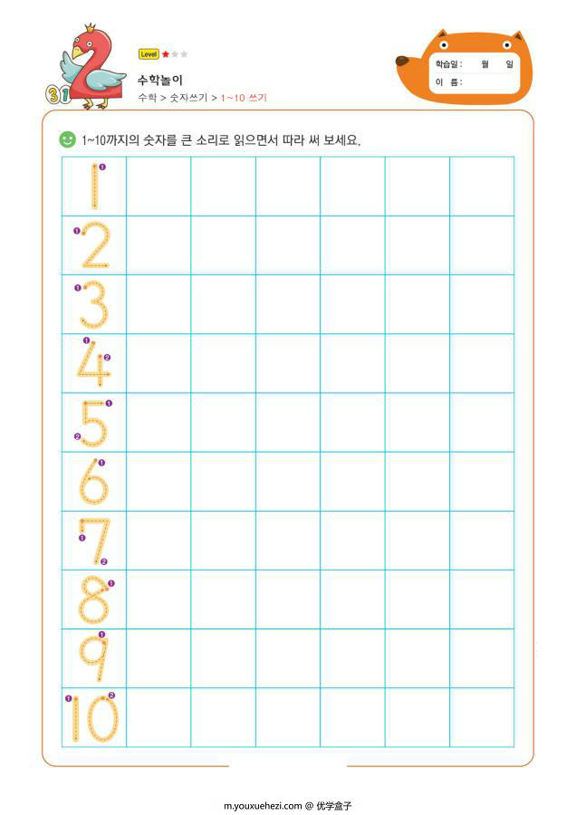 图片[6]-1-100数字描红，带描点和笔画顺序,幼儿控笔训练图电子版PDF打印,百度网盘下载-优学盒子