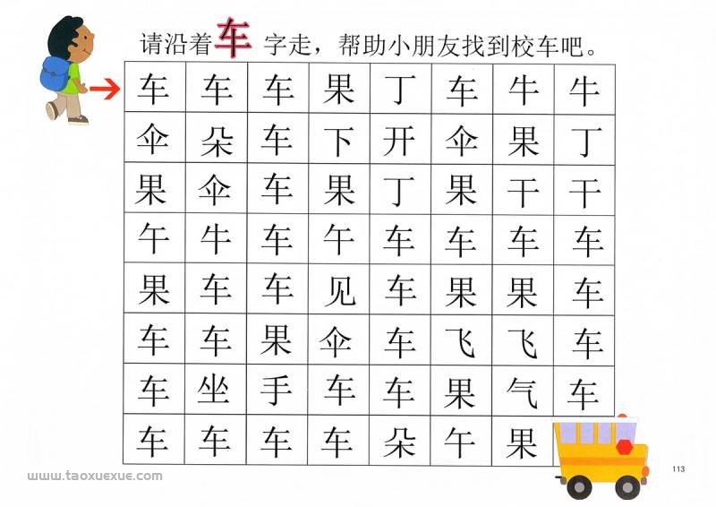 图片[3]-汉字迷宫(一) ，幼儿识字卡片游戏，电子版PDF打印，百度网盘下载-优学盒子