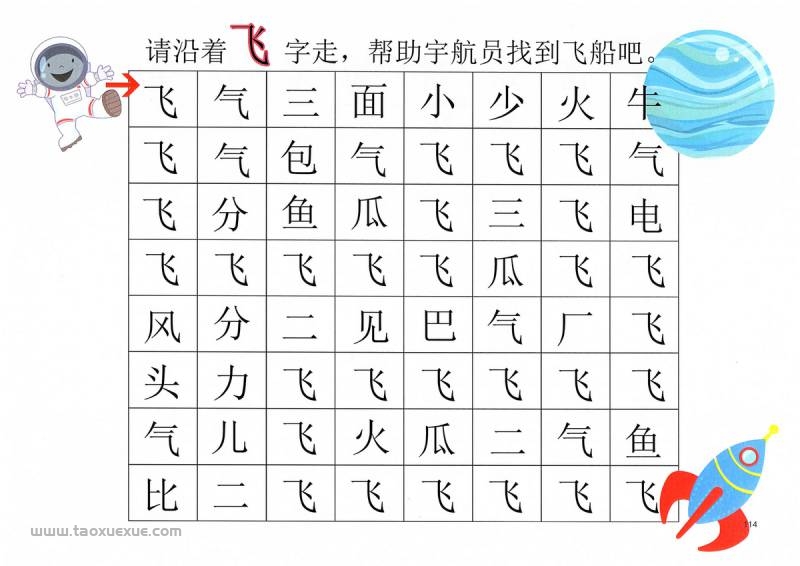 图片[4]-汉字迷宫(一) ，幼儿识字卡片游戏，电子版PDF打印，百度网盘下载-优学盒子