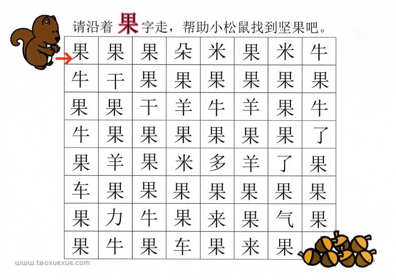 图片[5]-汉字迷宫(一) ，幼儿识字卡片游戏，电子版PDF打印，百度网盘下载-优学盒子