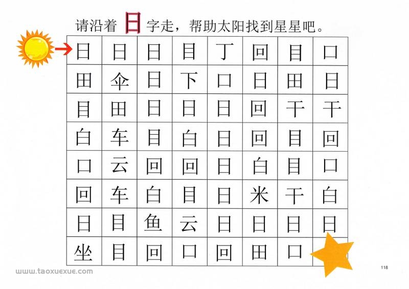 图片[9]-汉字迷宫(一) ，幼儿识字卡片游戏，电子版PDF打印，百度网盘下载-优学盒子