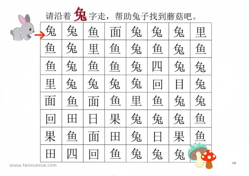 图片[10]-汉字迷宫(一) ，幼儿识字卡片游戏，电子版PDF打印，百度网盘下载-优学盒子