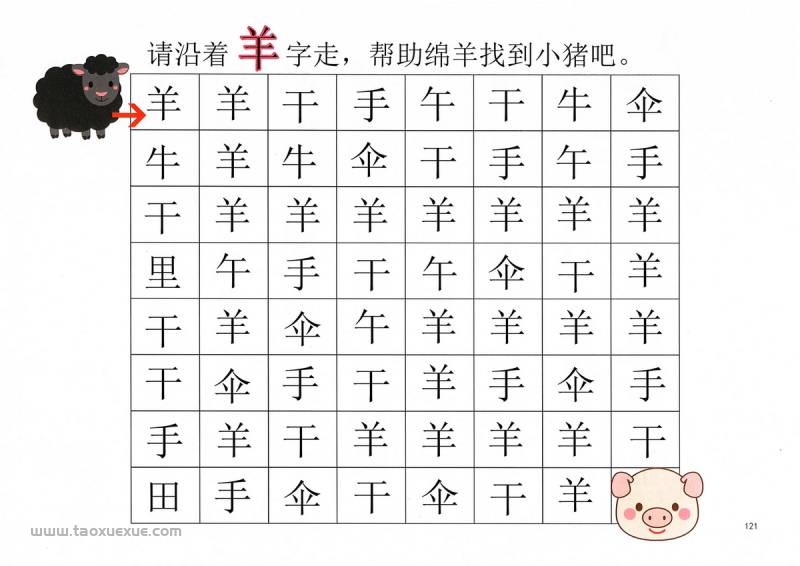 图片[2]-汉字迷宫(一) ，幼儿识字卡片游戏，电子版PDF打印，百度网盘下载-优学盒子
