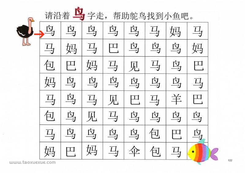 汉字迷宫(一) ，幼儿识字卡片游戏，电子版PDF打印，百度网盘下载-优学盒子