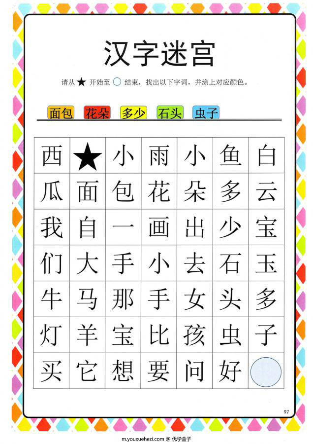 图片[3]-汉字迷宫(二) ，幼儿识字卡片游戏，电子版PDF打印，百度网盘下载-优学盒子