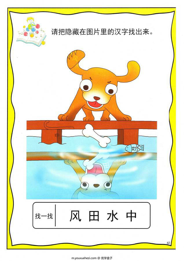 图片[14]-找汉字 ，幼儿识字卡片游戏，电子版PDF打印，百度网盘下载-优学盒子