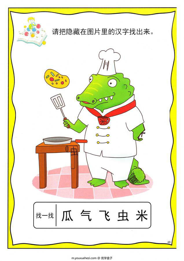 图片[11]-找汉字 ，幼儿识字卡片游戏，电子版PDF打印，百度网盘下载-优学盒子