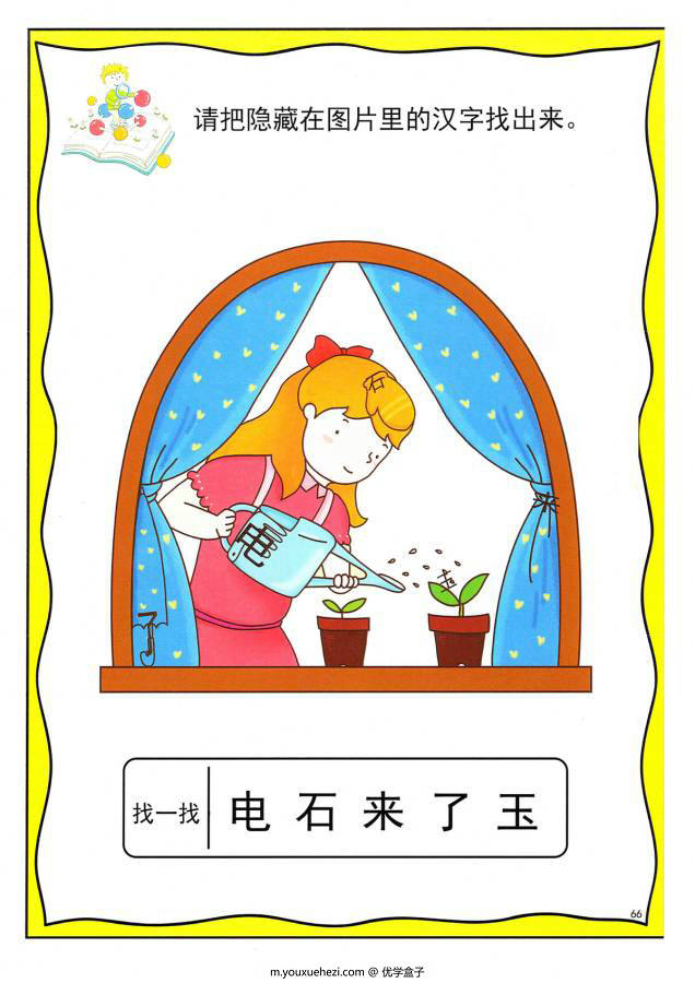 图片[10]-找汉字 ，幼儿识字卡片游戏，电子版PDF打印，百度网盘下载-优学盒子