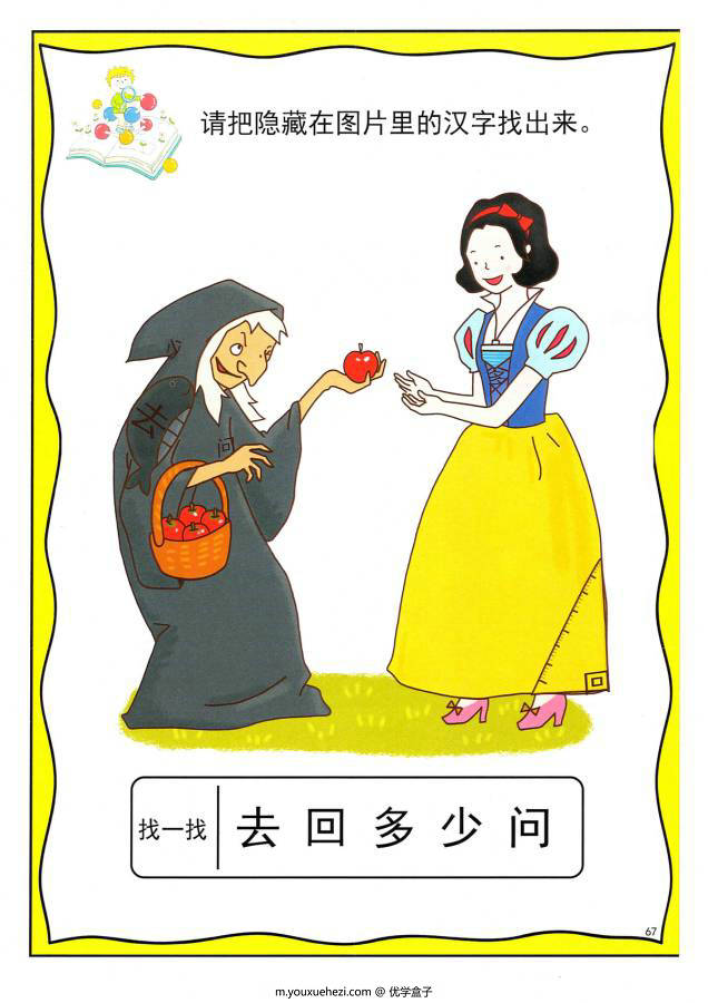 图片[9]-找汉字 ，幼儿识字卡片游戏，电子版PDF打印，百度网盘下载-优学盒子