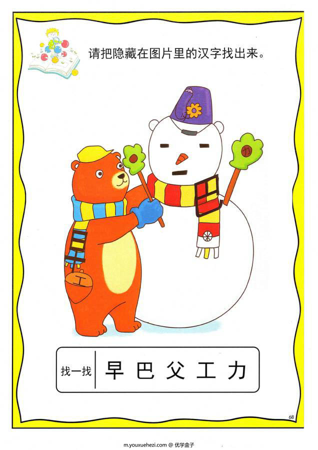 图片[8]-找汉字 ，幼儿识字卡片游戏，电子版PDF打印，百度网盘下载-优学盒子