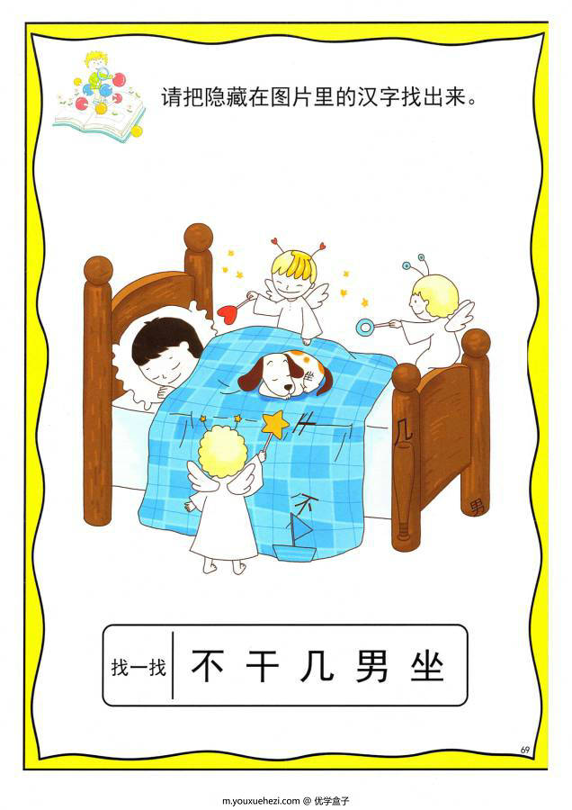 图片[7]-找汉字 ，幼儿识字卡片游戏，电子版PDF打印，百度网盘下载-优学盒子