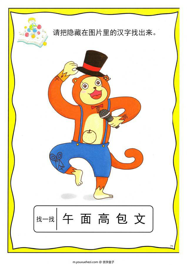 图片[5]-找汉字 ，幼儿识字卡片游戏，电子版PDF打印，百度网盘下载-优学盒子