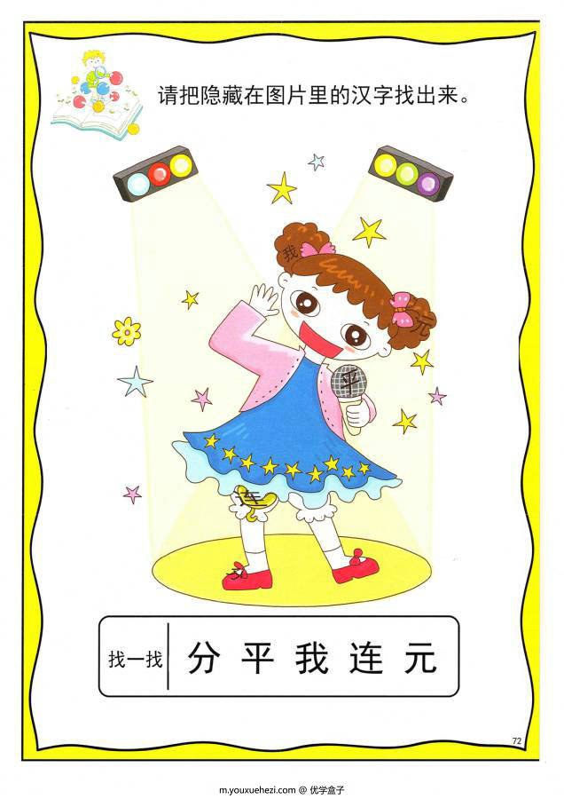 图片[4]-找汉字 ，幼儿识字卡片游戏，电子版PDF打印，百度网盘下载-优学盒子
