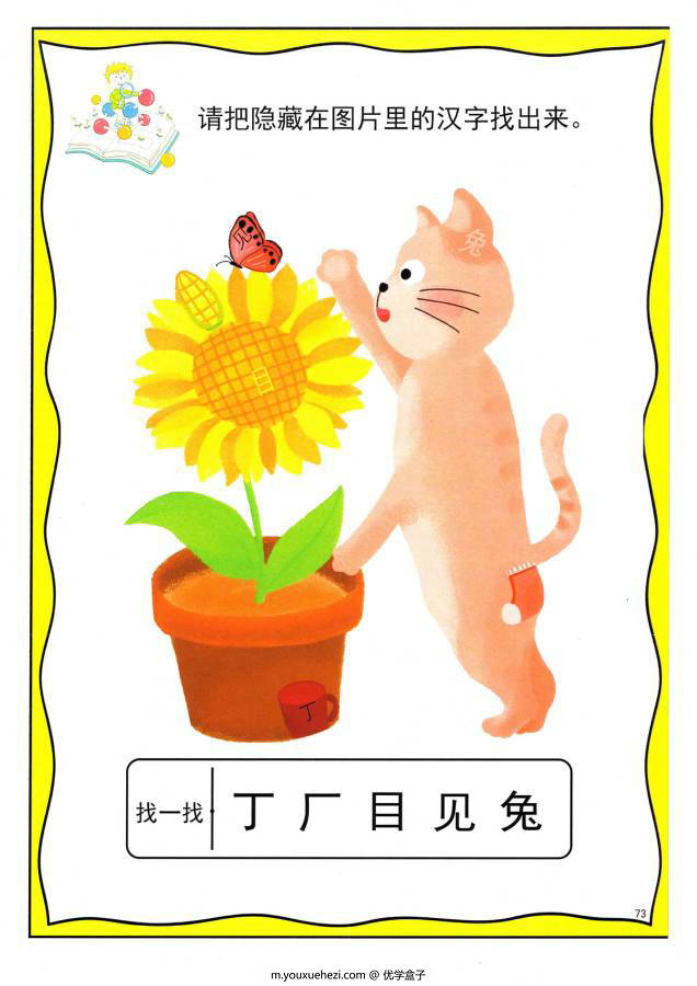图片[3]-找汉字 ，幼儿识字卡片游戏，电子版PDF打印，百度网盘下载-优学盒子