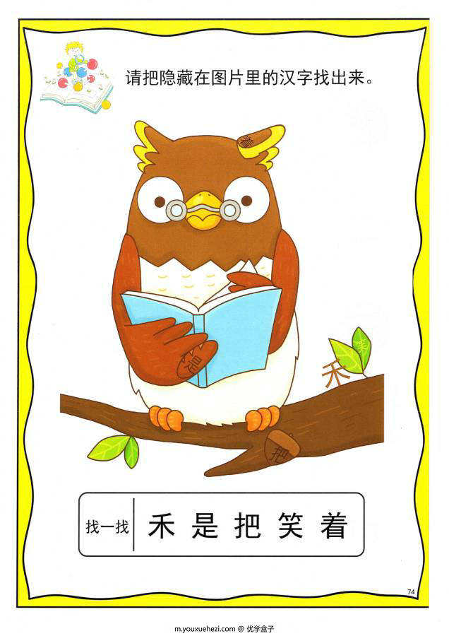 图片[2]-找汉字 ，幼儿识字卡片游戏，电子版PDF打印，百度网盘下载-优学盒子