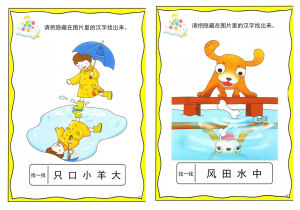 找汉字 ，幼儿识字卡片游戏，电子版PDF打印，百度网盘下载-优学盒子