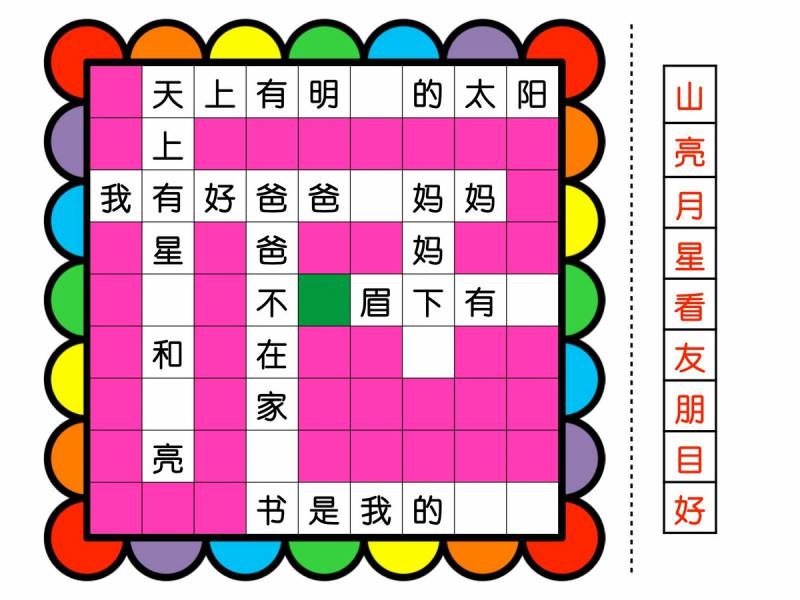 填字游戏 ，幼儿识字卡片游戏，电子版PDF打印，百度网盘下载-优学盒子