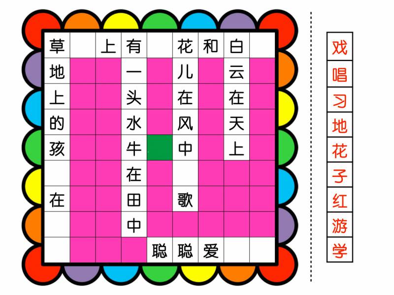 图片[6]-填字游戏 ，幼儿识字卡片游戏，电子版PDF打印，百度网盘下载-优学盒子