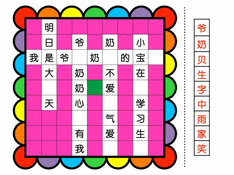 图片[5]-填字游戏 ，幼儿识字卡片游戏，电子版PDF打印，百度网盘下载-优学盒子