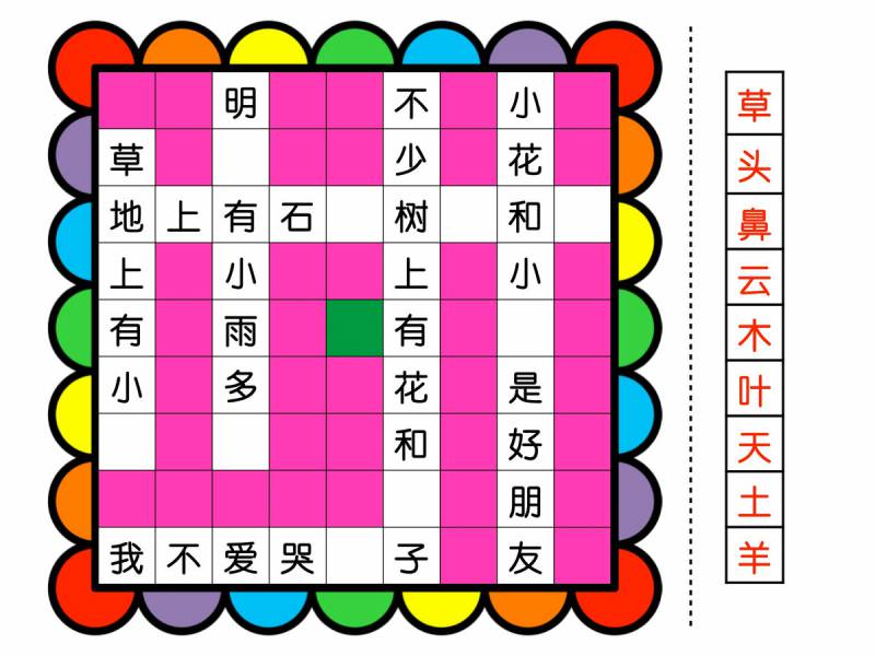 图片[4]-填字游戏 ，幼儿识字卡片游戏，电子版PDF打印，百度网盘下载-优学盒子