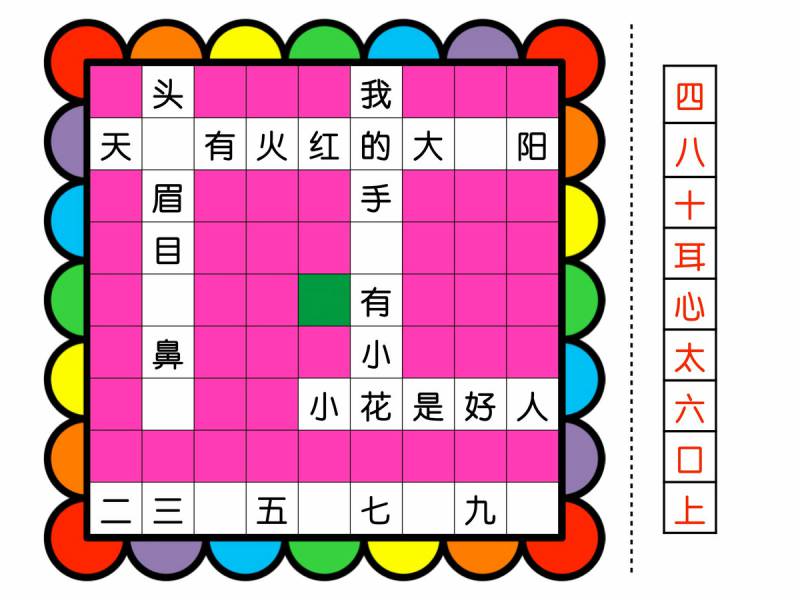 图片[3]-填字游戏 ，幼儿识字卡片游戏，电子版PDF打印，百度网盘下载-优学盒子