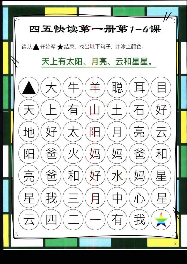图片[2]-四五快读迷宫第一册，幼儿识字卡片游戏，电子版PDF打印，百度网盘下载-优学盒子