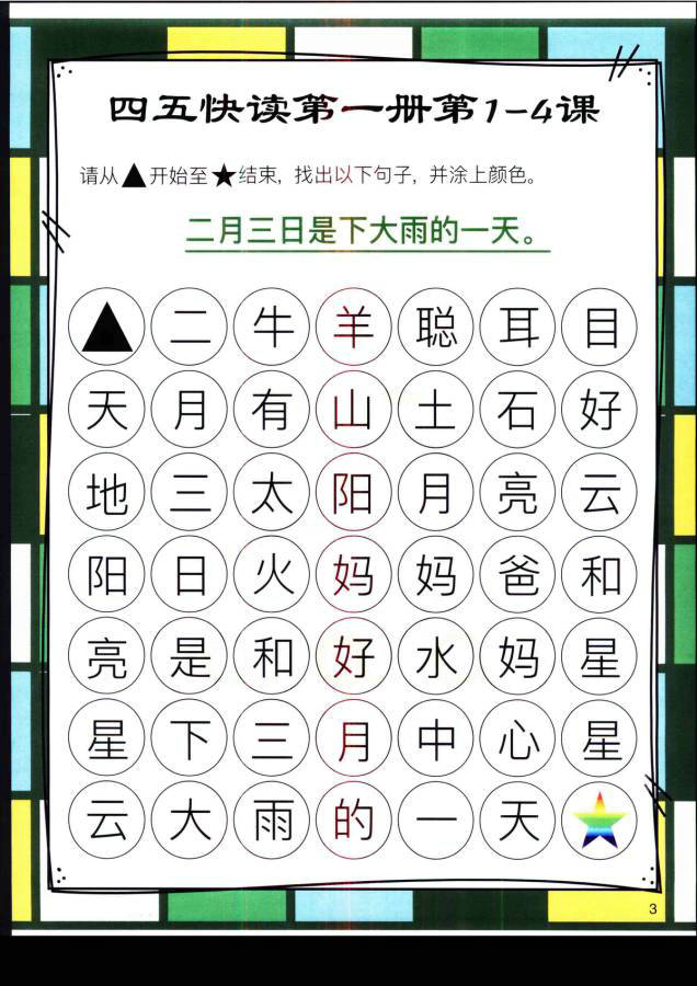 图片[14]-四五快读迷宫第一册，幼儿识字卡片游戏，电子版PDF打印，百度网盘下载-优学盒子