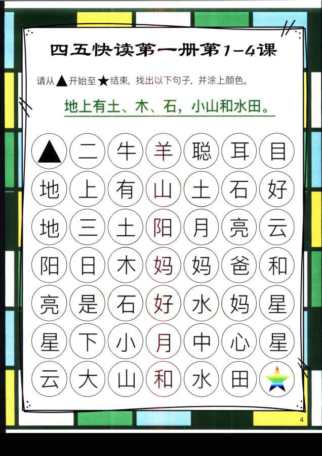 图片[13]-四五快读迷宫第一册，幼儿识字卡片游戏，电子版PDF打印，百度网盘下载-优学盒子