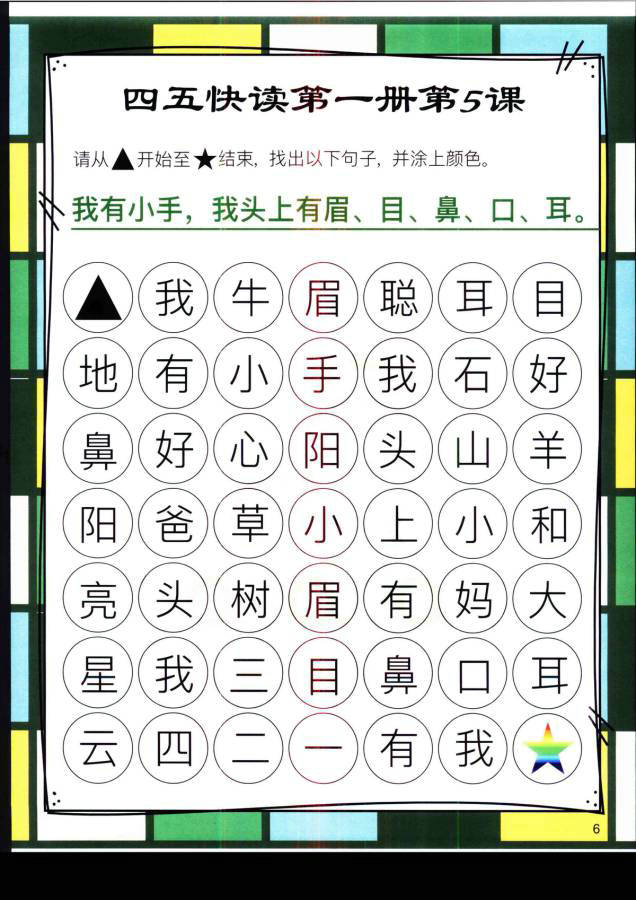 图片[11]-四五快读迷宫第一册，幼儿识字卡片游戏，电子版PDF打印，百度网盘下载-优学盒子